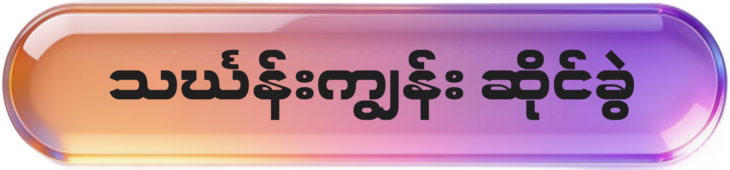 Yangon Branch 1